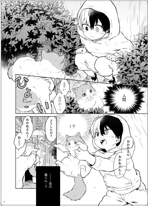 出会いのシーン
ちびろきくんの目に光の処理をすると切なくなります
焦凍…? 