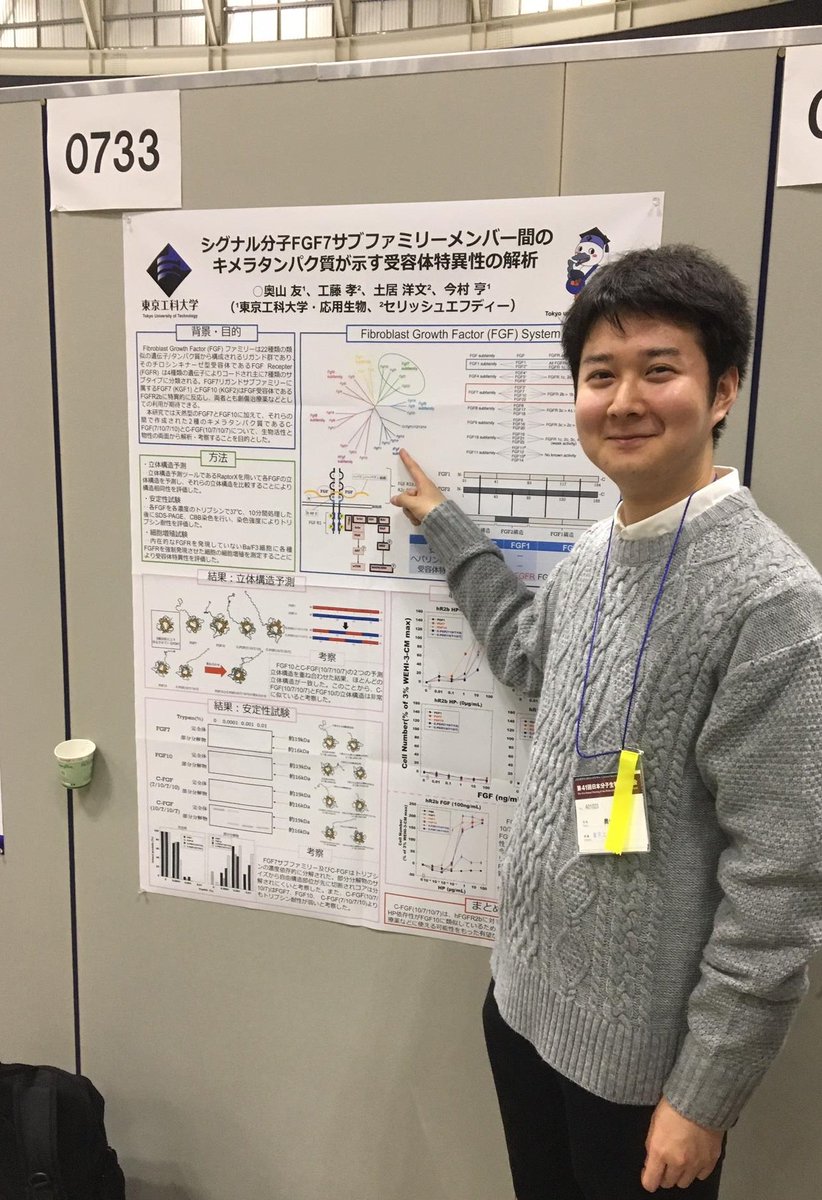 Twitter पर 東京工科大学 応用生物学部 本学部の複数の研究室が第41回日本分子生物学会 年会 11 28 11 30 で最新の研究成果を発表しました 写真は学会に参加した今村研 矢野研の学生です Twitter पर 東京工科大学 応用生物学部 本学部の複数の研究室が第41回日本分子生物学会 年会 11 28 11 30 で最新の研究成果を発表しました 写真は学会に参加した今村研 矢野研の学生です