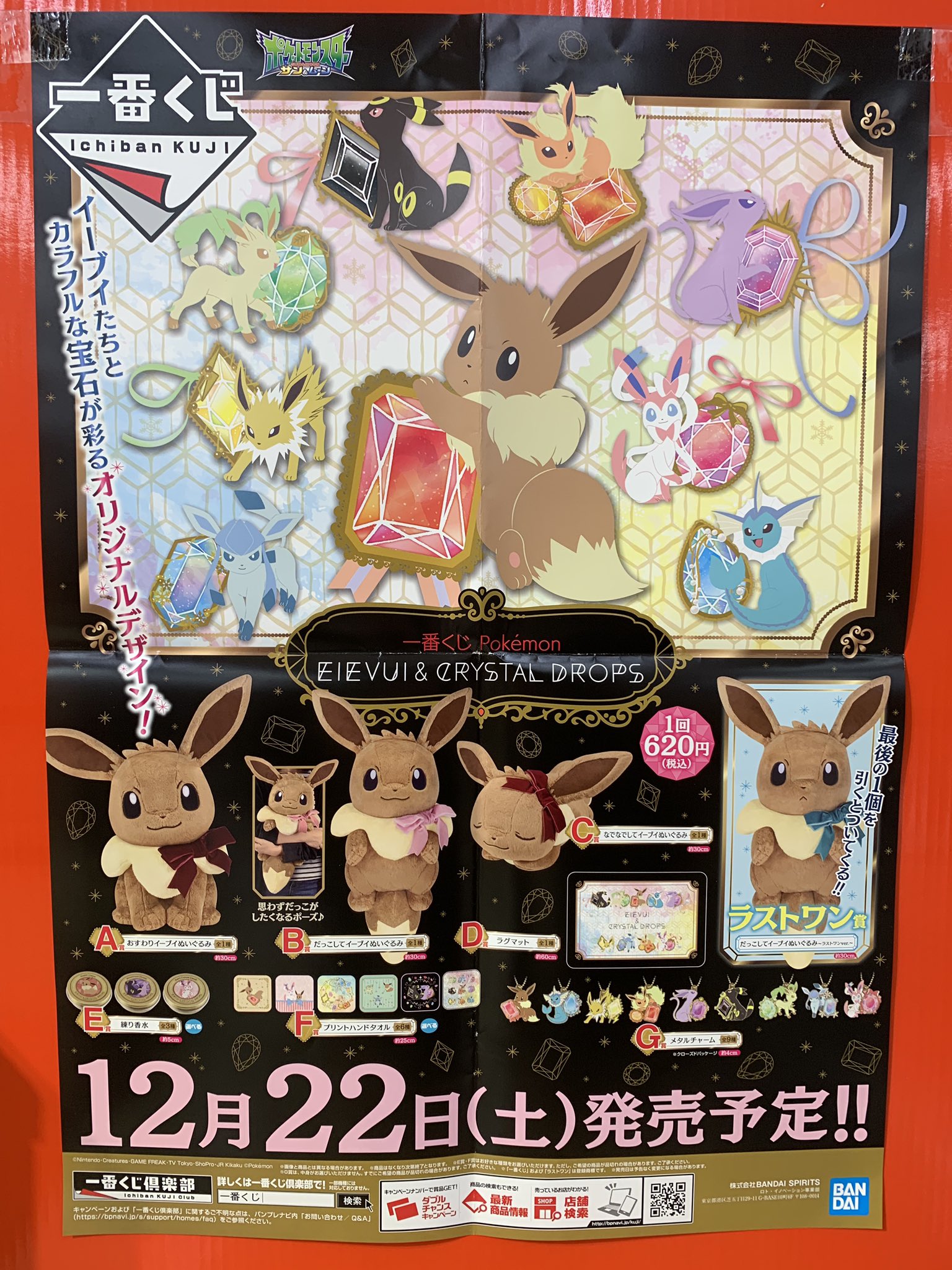 Comg 五泉店 公式 12月22日にイーブイの一番くじが入荷します クリスマスプレゼント にピッタリな可愛いぬいぐるみですね 練り香水とかオシャレなのでポケモン好きな彼女にプレゼントしたら喜ばれそう クリスマスプレゼントは Comg にお任せ
