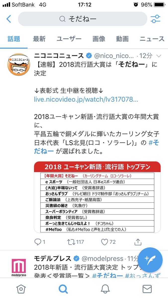 18年流行語大賞 半端ないって と スーパーボランティア の受賞者は 辞退 と書いてあるね 半端ないって 受賞者は中途半端なことせず辞退 と日刊スポーツ Togetter 18年流行語大賞 半端ないって と スーパーボランティア の受賞者は 辞退 と書いてあるね 半端ないって 受賞者は中途半端なことせず辞退 と日刊スポーツ Togetter