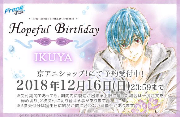 Free!シリーズバースデー企画 on X: 