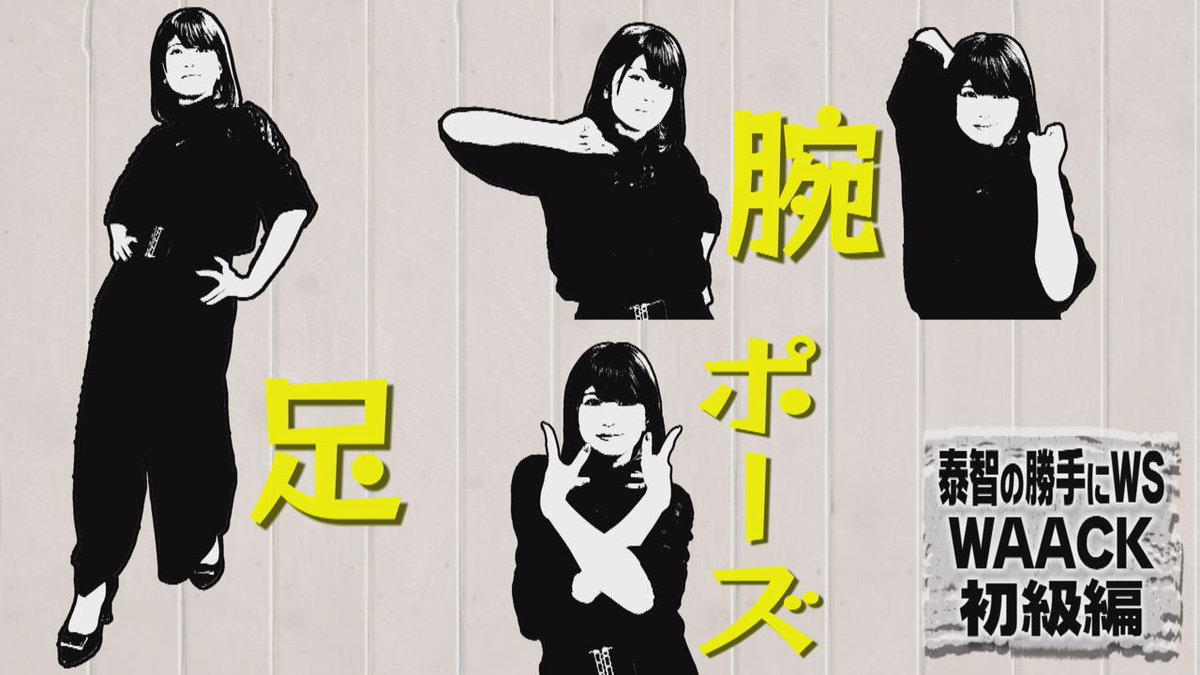super_chample's tweet photo. ヤンチャン絶賛配信中！
今回はWAACKのワークショップを開催！女の子必見！
これを見ればアナタもカッコよくWAACKが踊れるようになれるかもｗ
https://t.co/H7wXl8QuRg https://t.co/b2AwnAbds5