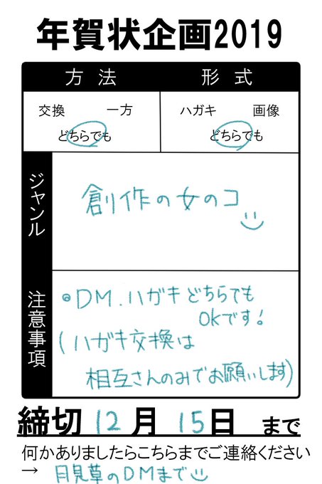 今年も年賀状企画やります〜!
参加してくださる方はコメントお願いします✨
#年賀状企画2019 