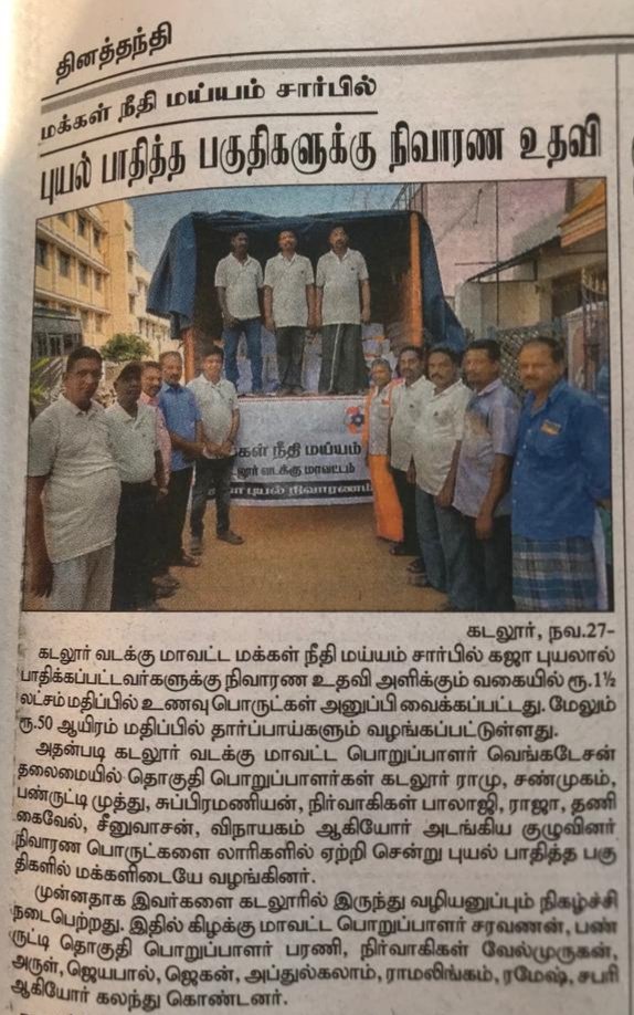 needhi_maiam's tweet photo. MNM Cuddalore North District sent relief meterials
to Gaja cyclone affected Delta region.
#Comebackdelta #SaveDelta #Gaja #Cyclone #Relief #Whistle #Maiam #MakkalNeedhiMaiam #MNM https://t.co/6gymUy2koJ