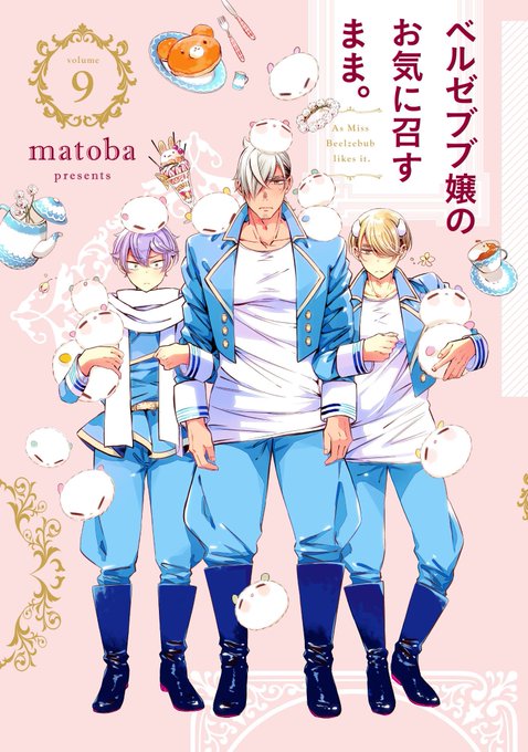 ベルゼブブ嬢のお気に召すまま の注目 画像ツイートまとめ 2ページ目 アニメレーダー ベルゼブブ嬢のお気に召すまま の注目 画像ツイートまとめ 2ページ目 アニメレーダー
