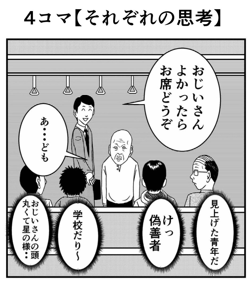 バラシ屋トシヤ V Twitter リバイバル4コマ それぞれの思考 バラシ屋トシヤ初書籍 こびりつく4コマ劇場 発売まであと18日 こびりつく4コマ劇場 バラシ屋トシヤ 4コマ 4コマ漫画 四コマ 四コマ漫画 漫画 まんが マンガ 書籍 ギャグ コミック