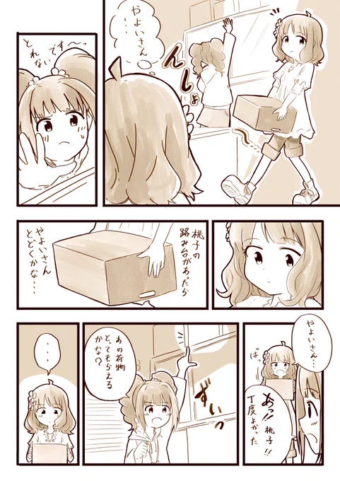 やよもものまんがを描きました 