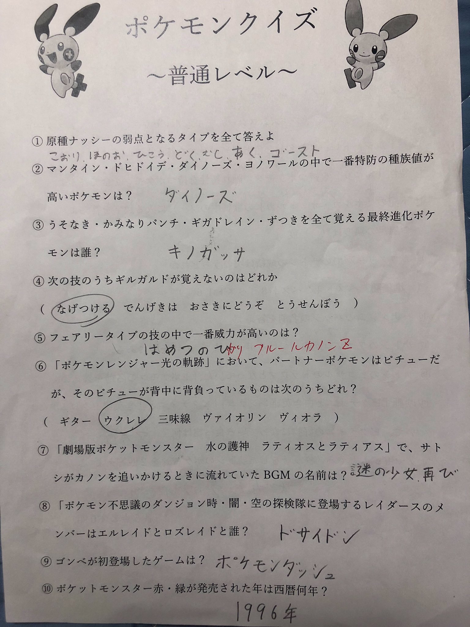 O Xrhsths 同志社ポケモン同好会 Sto Twitter 先日投下したクイズの答えです 皆さん 正解してましたか かんたん 普通