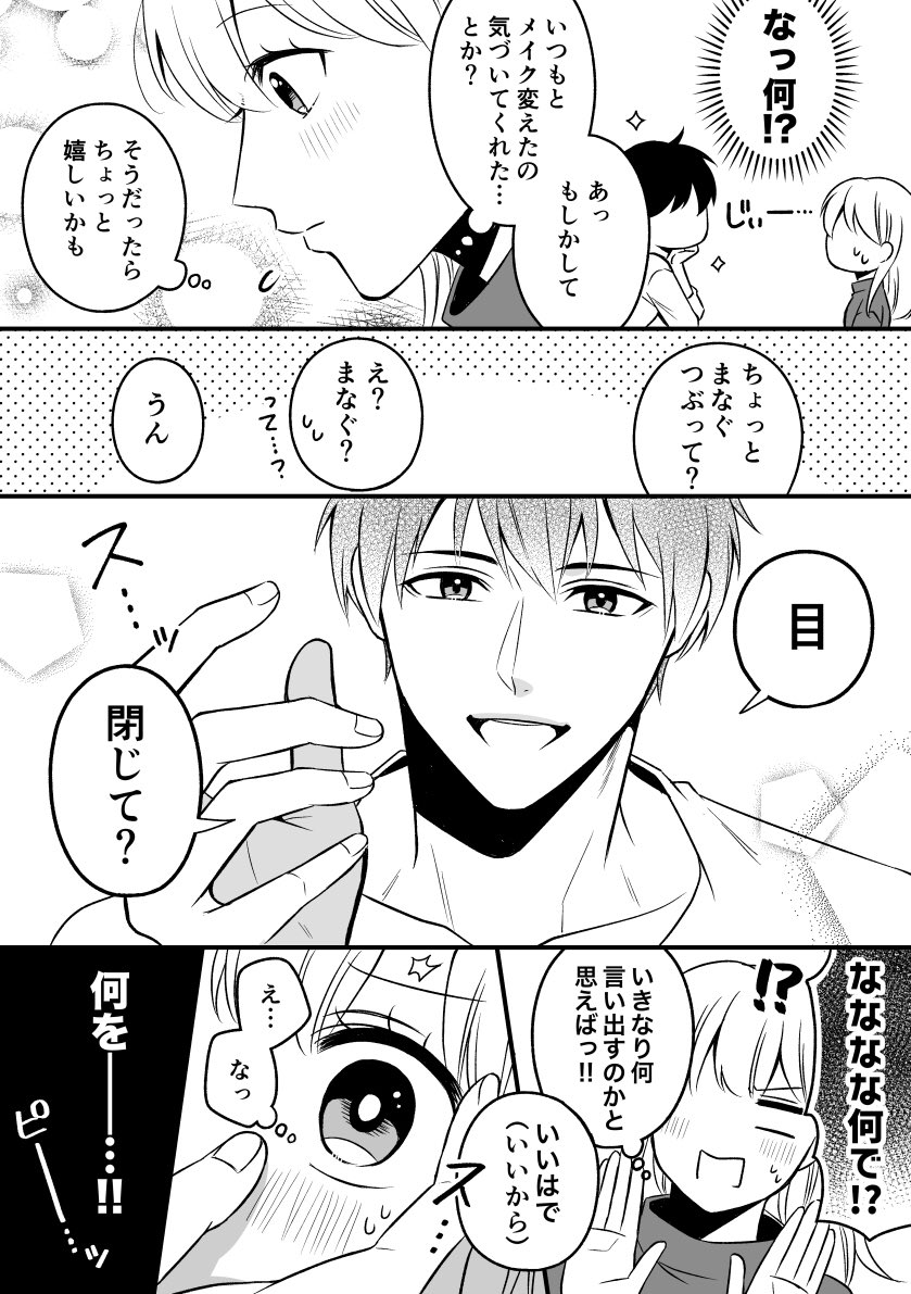 「津軽くんとドキドキデート」

#方言って素晴らしいっていう漫画 