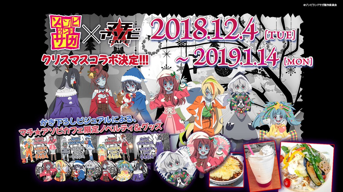 information］ 『日常的に体感できる「マチ☆アソビ」』 明日12/4から