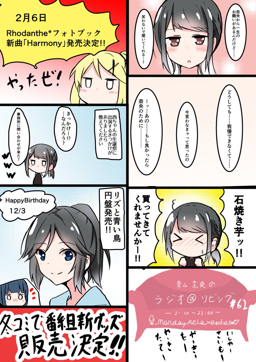 あっとりびんぐその62「コミックマーケット95にて新グッズを発売しまーす!!」 #at_living 