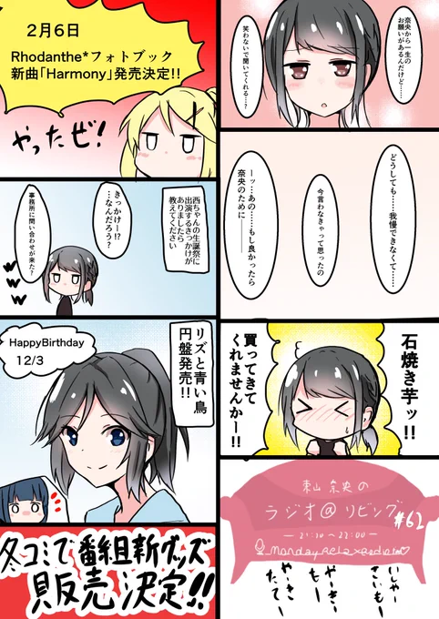 あっとりびんぐその62「コミックマーケット95にて新グッズを発売しまーす!!」 #at_living 