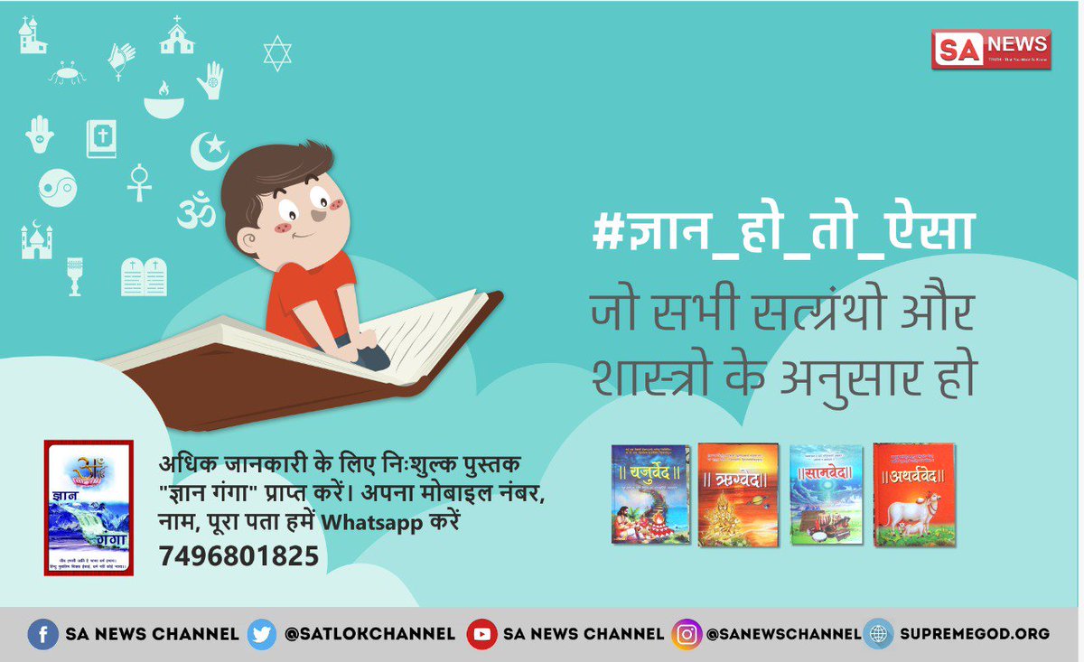 KushwahPiush's tweet photo. #ज्ञान_हो_तो_ऐसा
गीता ज्ञान दाता अर्जुन को कहता है कि हे अर्जुन मेरी संपूर्ण पूजाओं को त्याग कर उस एकम परमात्मा की शरण में जा। 
वह एकम परमात्मा कौन है?
अवश्य देखें👇👇
ईश्वर टीवी रात्रि 8:30 बजे
हरियाणा न्यूज़ सुबह 6:00 बजे https://t.co/RHFxjwwthY