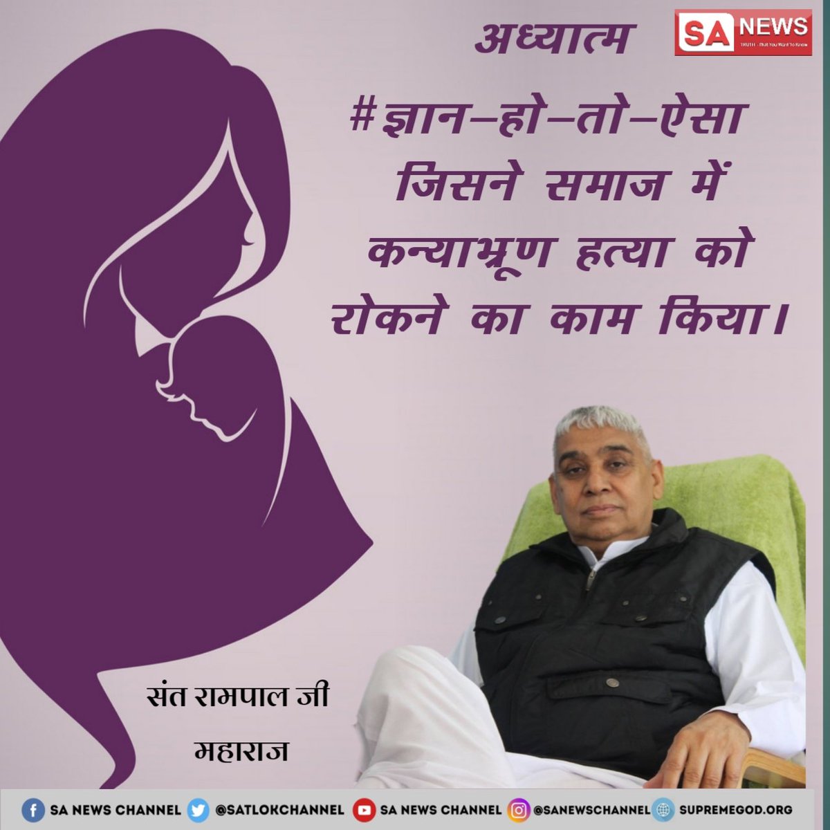 KushwahPiush's tweet photo. #ज्ञान_हो_तो_ऐसा
  परमात्मा कबीर साहेब चारों युगों में आते है वह साकार परमात्मा है जो सर्व सृष्टि के स्वामी है।  
अधिक जानने के लिए देखे साधना चेनल पर 7:30-8:30pm.
#PMModi #ramnathkovind https://t.co/QfZhouEQYW