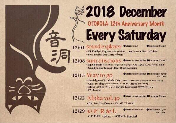 sunconscious1's tweet photo. 音洞12周年月間2週目♪
12/8 sat は Sunconscious!
音洞Last Unlimited Dance!
#sunconscious #音洞 #otobola #koza #沖縄
#otobola12thAnniversaryMonth
#alpha #urei #sinkichi #Ata #sol #fcpy #tino
#churashimanavigator #djr400 #spicecurrpalmyra
#veganista
#fantasien #クラブイベント https://t.co/mXs5M06vgm