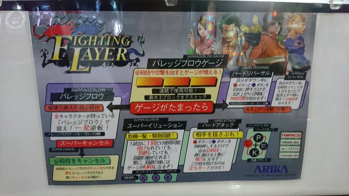 tottuann0911's tweet image. 昨日はジャック、今日はアレンでのクリア。EXやファイティングレイヤー時代の基本的コンボは健在で新たなコンボも有るから、やり込めが必須だなぁ。

グレイシー・ジャックのコマンドがタメ系からコマンドになってたのは驚いた

画像はプラボ宇都宮で稼働中のファイティングレイヤー

#FEXR