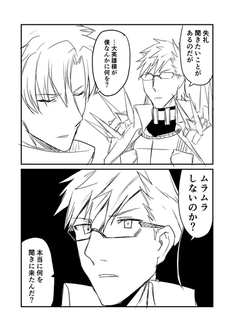 カルデアデイズ266 #漫画 #FGO #Fate/GrandOrder #シグルド(Fate) #エミヤ(アサシン) https://t.co/MhncXL7YCZ 