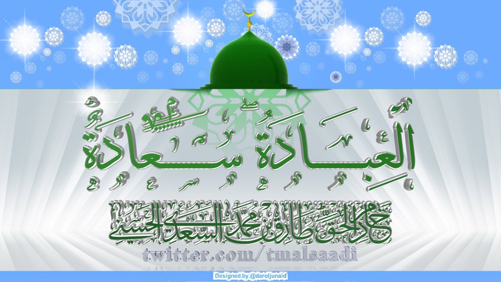 الْعِبَادَةُ سَعَادَةٌ. ط