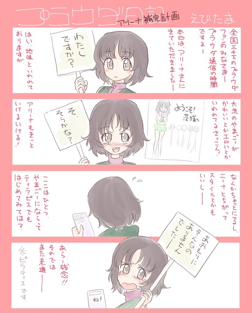 えびたま プラウダ日記 ガルパン版深夜のお絵描き60分一本勝負 ガルパン版深夜のお絵描き60分一本勝負 1813 冷静に見てみるとアリーナ美少女なんじゃね説 プラウダ日記 アリーナ 山郷あゆみ ガルパン プラウダ戦記