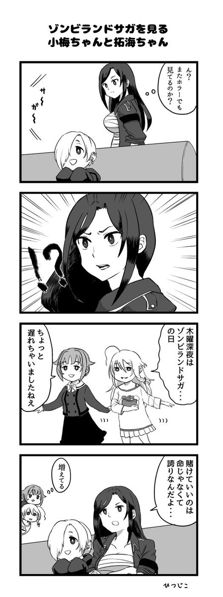 ゾンビランドサガを見る小梅ちゃんと拓海ちゃん 