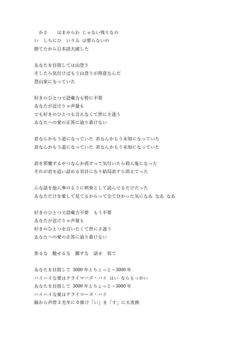 武藤弘樹 くゆく の歌詞あげる