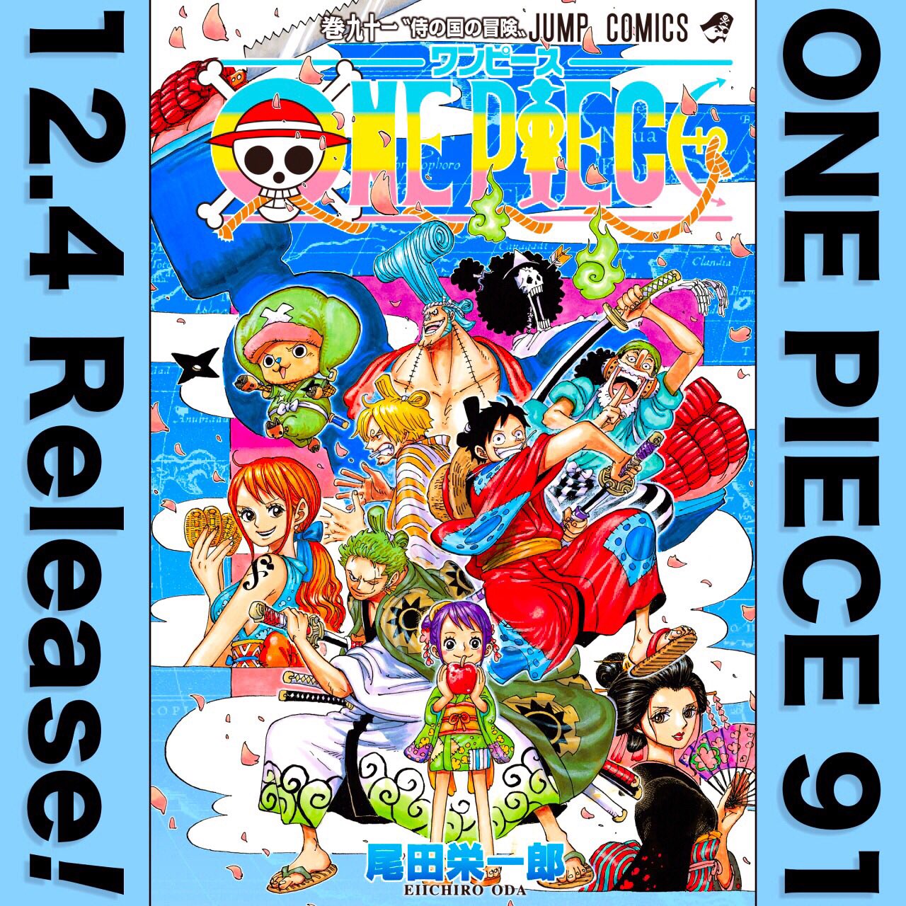 あおい やっと明日 てかもう数時間笑 ワンピース91巻 ワンピース好きな人rt T Co 5vm7pafd Twitter