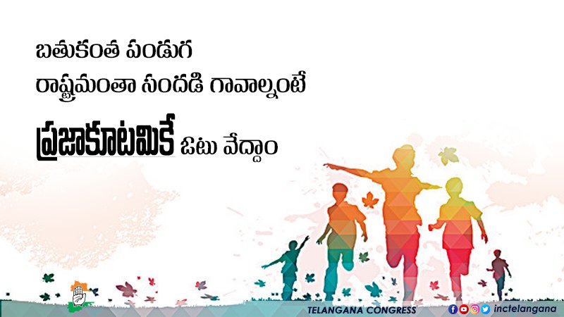 INCTelangana's tweet photo. ఆనందాల తెలంగాణ గావాల్నంటె
ప్రతిరోజూ అభివృద్ధి ఒక పండగ గావాల్నంటె
కాంగ్రెస్ కే ఓటేద్దాం

#EesariManaCongress https://t.co/O3EwmG1Ul1