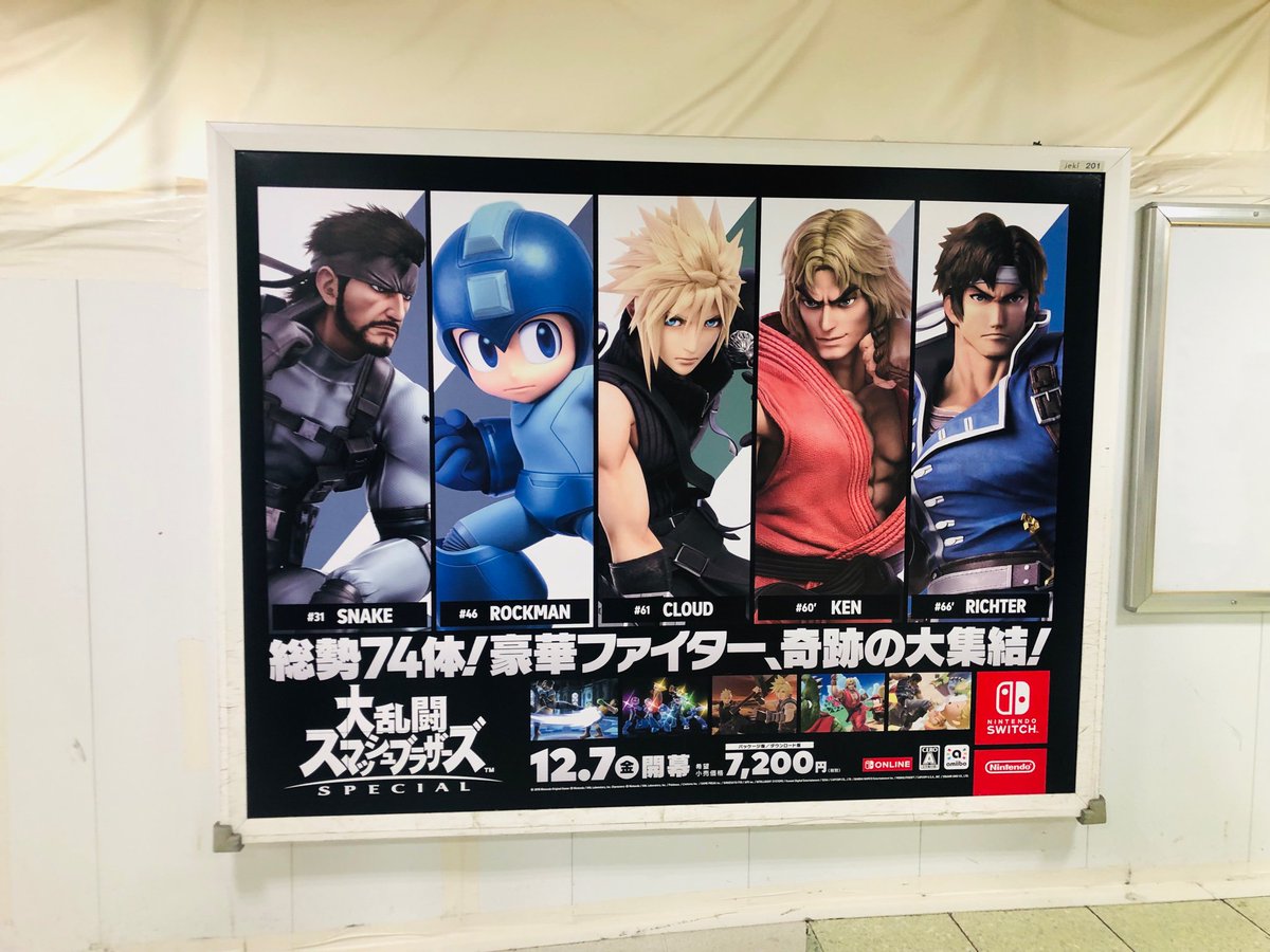 Another Super Smash Bros Ultimate Advertisement Appears In - 