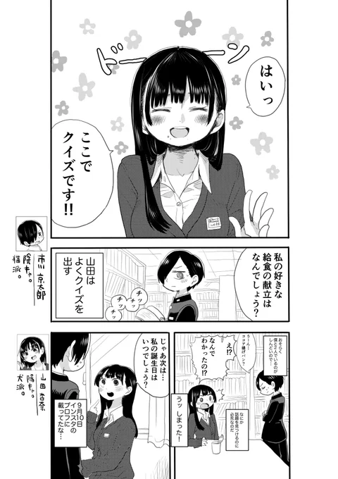 クイズの意図を理解してない市川 
