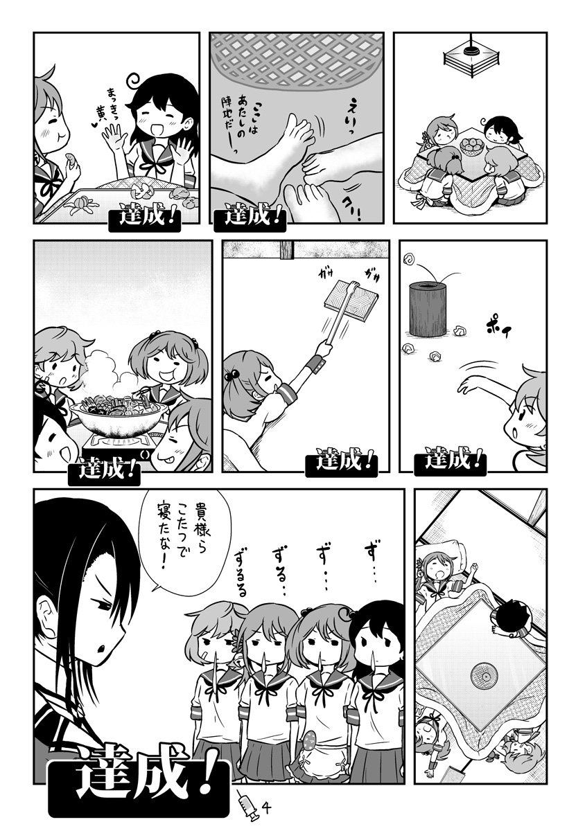 防寒対策を厳とせよ! 
