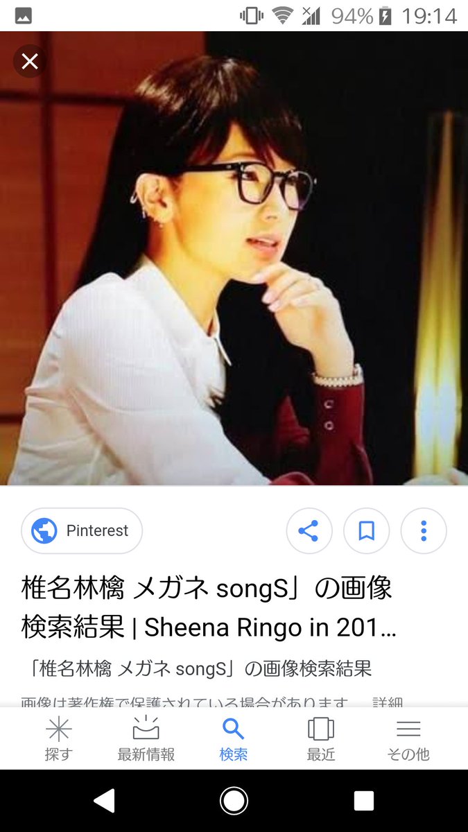 椎名林檎の眼鏡が尊いから見て。