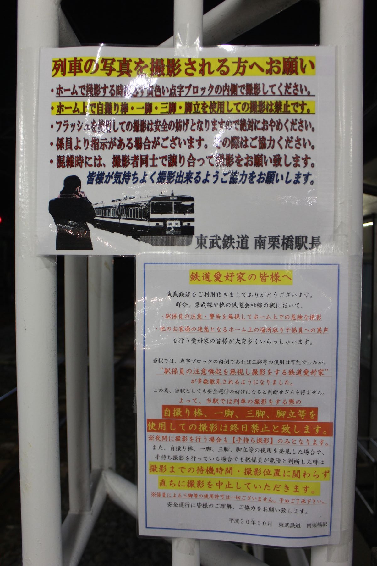 監視人 On Twitter ミクリ駅端 最初に設置されたのは写真上の横長のだけだった それが後から下のが追加されたということは 横長の方設置しても尚何かトラブルがあったと考えるのが自然なわけで 有名 撮影地だった梅島宜しく禁止されないだけありがたいと思え Rt
