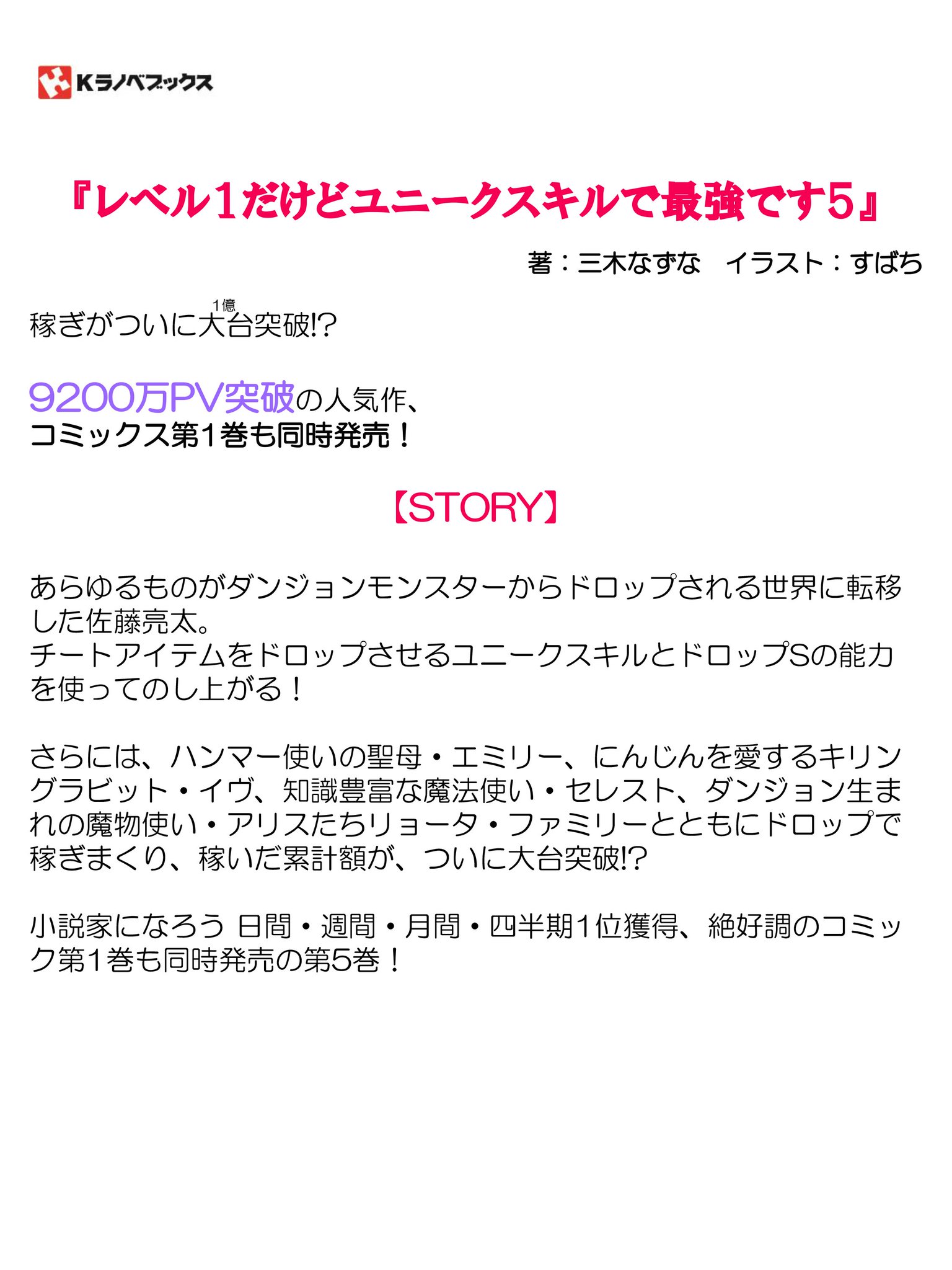 ট ইট র Kラノベブックス Kラノベブックス 19 1月新刊 表紙イラスト 最速公開 レベル1だけどユニークスキルで最強です5 著 三木なずな イラスト すばち 1月新刊ラインナップ T Co 0p9sffpshc T Co Ssmtkhj6tv T Co