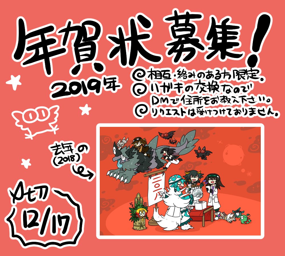 おしゃき 今年も相互様限定で年賀状交換募集します 交換して下さる方はこちらのツイートにリプをお願いします おしゃき 今年も相互様限定で年賀状交換募集します 交換して下さる方はこちらのツイートにリプをお願いします