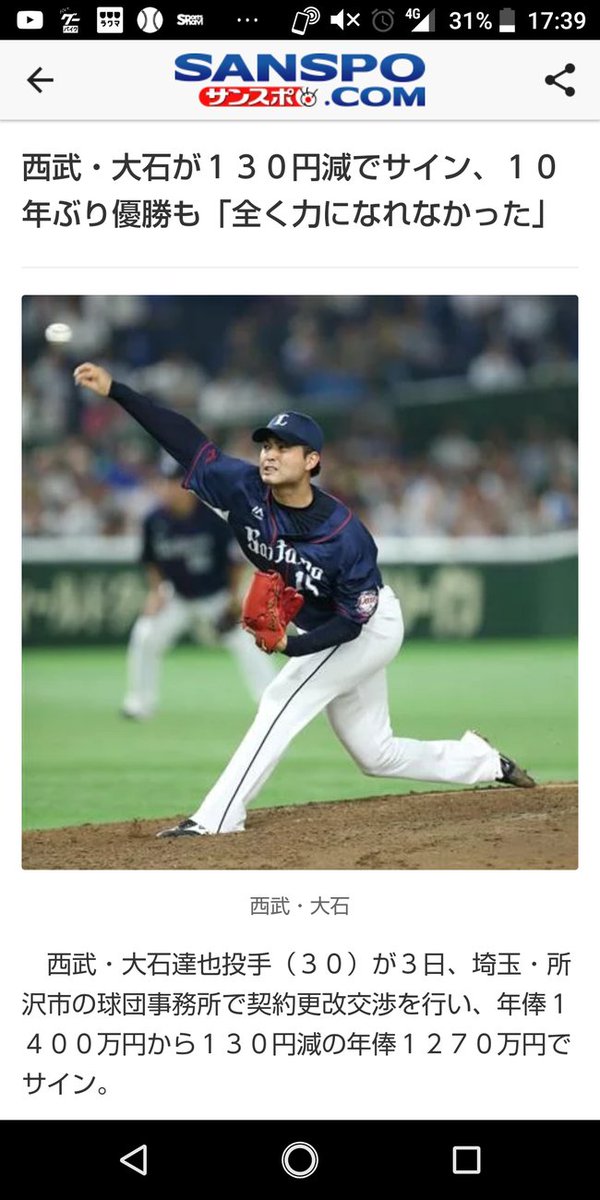 なんじぇいスタジアム 誤植ネタ 西武 大石選手に非情にも年俸130円減言い渡してしまう T Co Ezrqh1s9sa なんじぇいスタジアム なんjまとめ
