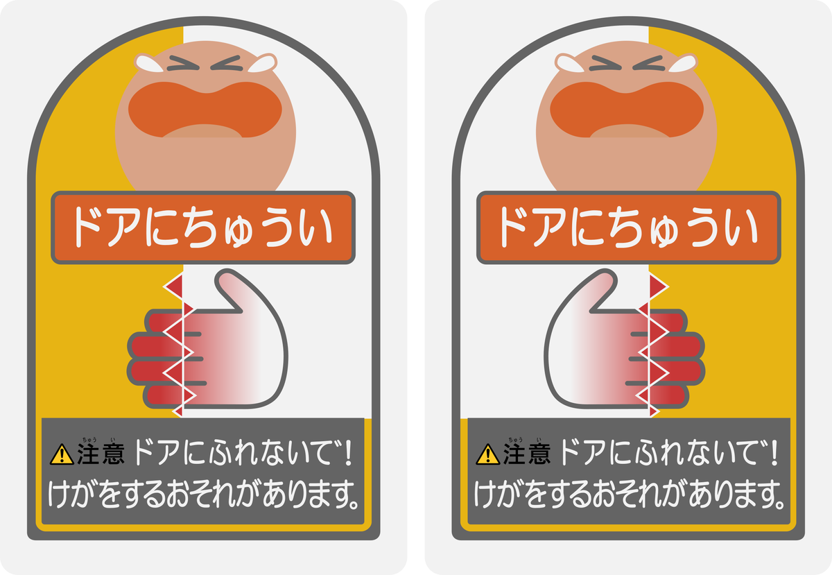 ট ইট র えいだんねこ 日本エレベーター協会の泣き顔ドアステ ふれないで の で だけ なんで濁点が別なん ドアステッカー
