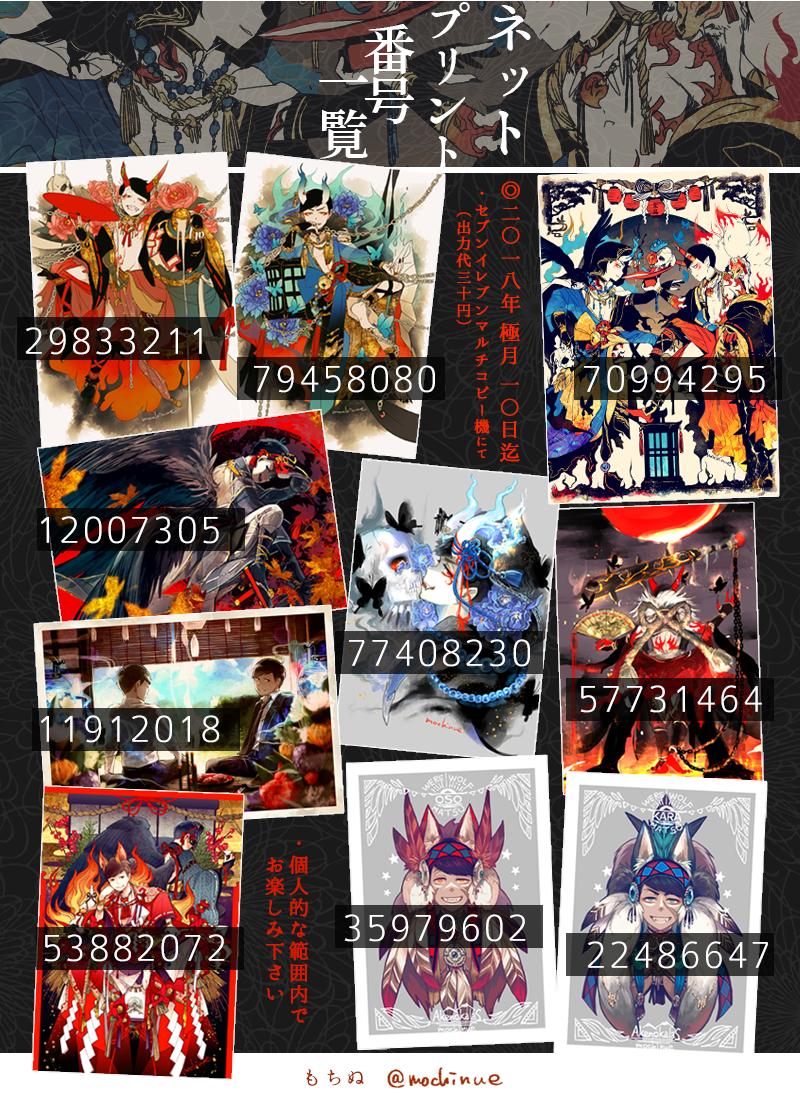【12月10日まで】長兄ばっかりのネットプリント再登録しました。11月家宝の無配とリクエスト頂いたお盆絵を追加してます。よろしかったら出力してみてください〜?? 