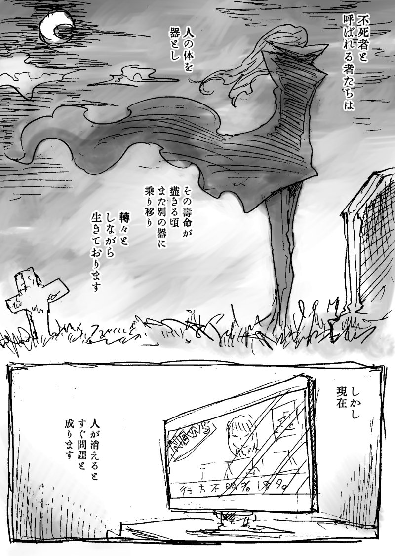 現代の不死者 