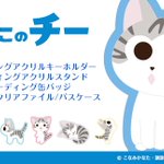 こねこのチー ポンポンらー大冒険 公式ツイート アニメレーダー
