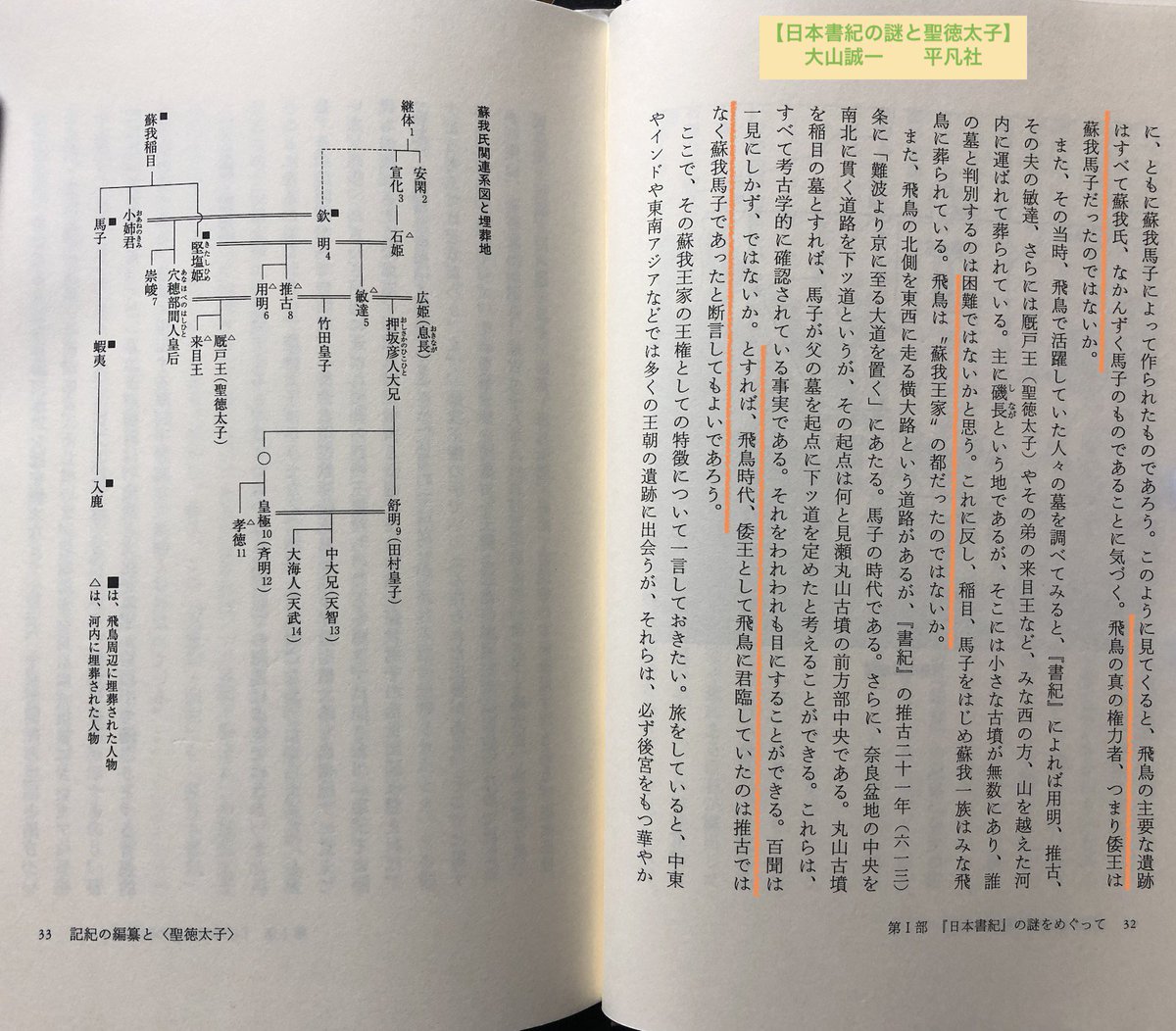 Ookubotact 中二病中年大久保 V Twitter 厩戸王 論争については 石井公成氏の 聖徳太子 実像と伝説の間 を読めばいいだけなんけど トンデモ日本史 大山誠一 Ookubotact 中二病中年大久保 V Twitter 厩戸王 論争については 石井公成氏の 聖徳太子 実像と伝説の間 を読めばいいだけなんけど トンデモ日本史 大山誠一