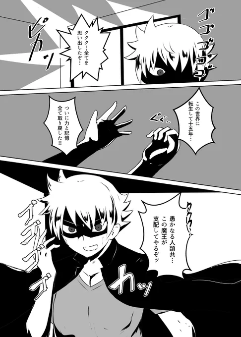 魔王は転生先を失敗しました 