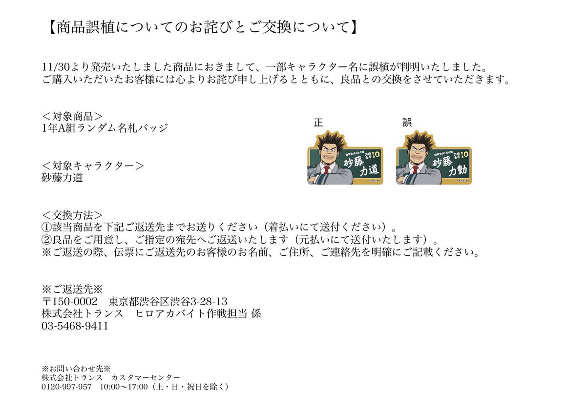 僕のヒーローアカデミア プルス ウルトラ スクエア No Twitter 商品誤植についてのお詫びとご交換について 11 30より発売いたしました商品におきまして 一部キャラクター名に誤植が判明いたしました ご購入いただいたお客様にはお詫び申し上げるとともに 良品と