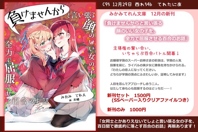 屈服百合のtwitterイラスト検索結果 古い順 屈服百合のtwitterイラスト検索結果 古い順