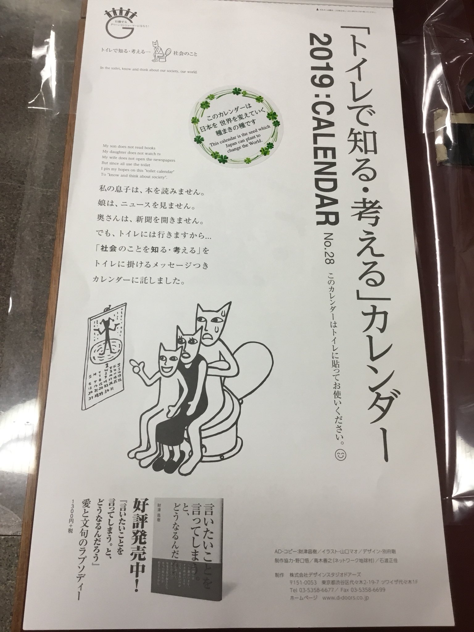 紀伊國屋書店 新宿本店 Twitterren 5階国内カレンダー トイレ そこはなぜか落ち着く場所 トイレの中に こんなカレンダー はいかがでしょうか コピー 財津昌樹 イラスト 山口マオ デザイン 別府剛 トイレで知る 考える カレンダー 19 今回で28作目と