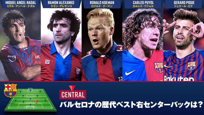 تويتر サッカーキング على تويتر アンケート バルセロナの歴代ベスト右cbは T Co Hvteqt35ax 編集部より 12 10 月 に バルセロナ の特別番組をyoutubeで生配信 皆さんの考える歴代ベスト11を教えてください コメントを添えて回答すると تويتر サッカーキング على تويتر アンケート バルセロナの歴代ベスト右cbは T Co Hvteqt35ax 編集部より 12 10 月 に バルセロナ の特別番組をyoutubeで生配信 皆さんの考える歴代ベスト11を教えてください コメントを添えて回答すると