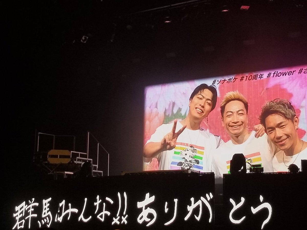 DTkkpt's tweet photo. 昨日の あの時間、とても幸せでした！
アリガトウ！！！

#SonarPocket 
#ソナーポケット 
#ソナポケ
#10thanniversary 
#flower https://t.co/v7yWQlyv9S
