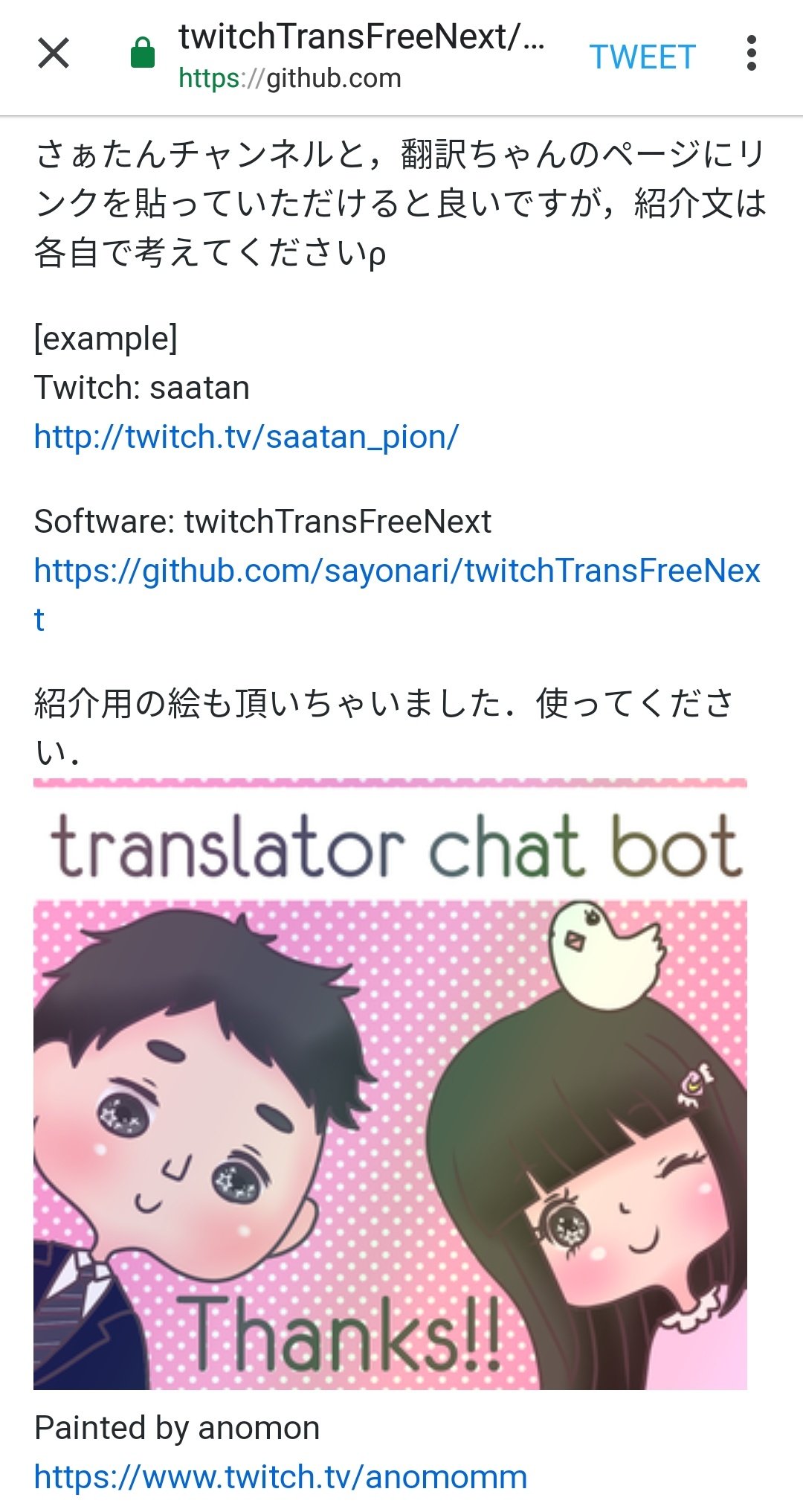 さぁたん Twitter पर あのもんさん Anomonnnが以前 自動翻訳使用の為に素敵なイラストを描いていて ご自身のために この度そのイラストをバナーアイコンに使用していいと許可頂きました 皆さんにはこの可愛い画像をtwitchチャンネルに貼って翻訳ちゃんを紹介