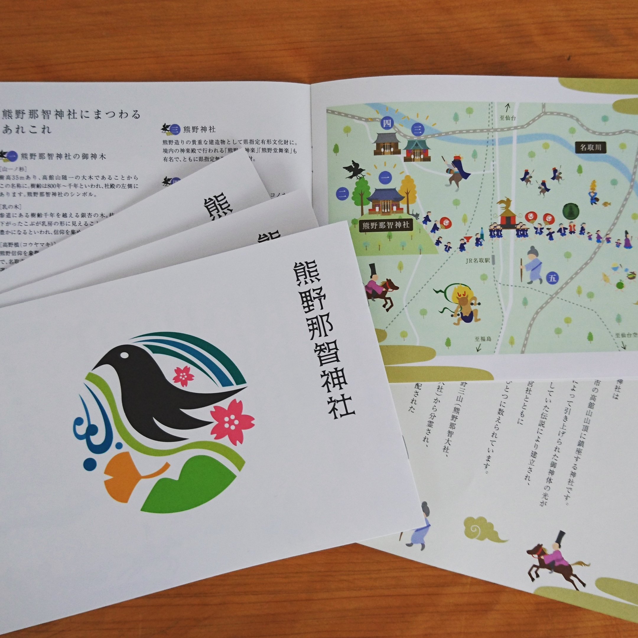 Irodori Natori 熊野那智神社 の新しい パンフレット 可愛いイラストで構成されていて大人向けの絵本のよう 表紙に描かれている 熊野那智神社の御紋は 日本タイポグラフィ年鑑 18 で入賞 様々な デザイン 系の雑誌でも 紹介されているんですよ