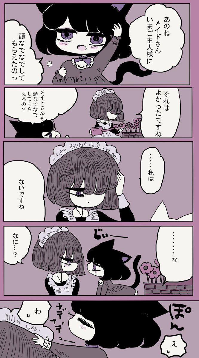 ご主人様の飼い猫が気に入らないメイドさん2 