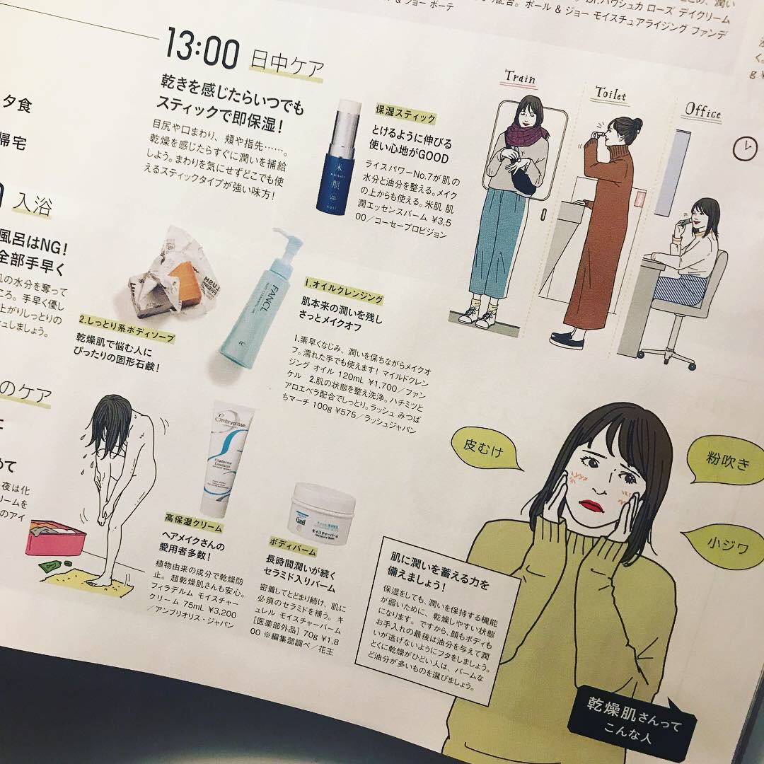 二階堂ちはる No Twitter 19 01 Mini イラスト 掲載されております P 080 保湿の鬼と呼ばれるまで Illustration Skincare 肌 スキンケア 美肌 保湿 女性イラスト 女性誌 線画イラスト 挿絵 イラストレーター T Co Xvevduwkrx